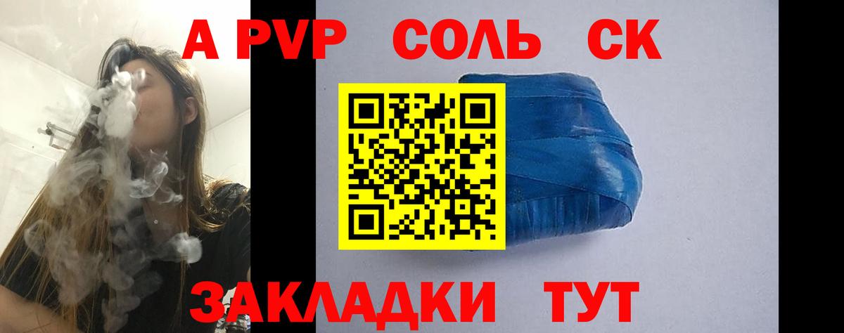 Alpha-PVP Томск