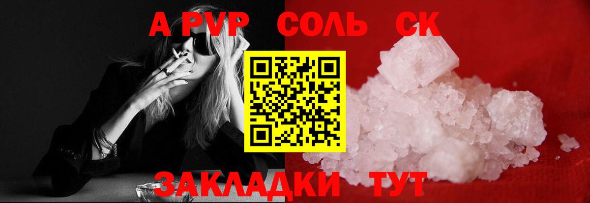 A-PVP VHQ Томск