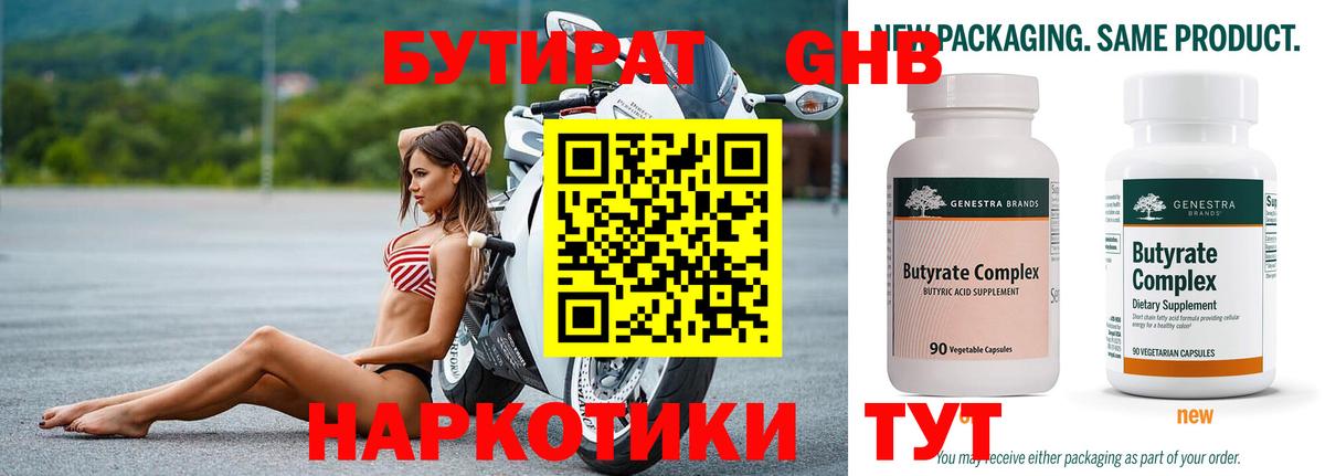 БУТИРАТ  Вход с VPN  Томск  Бутират оксибутират 