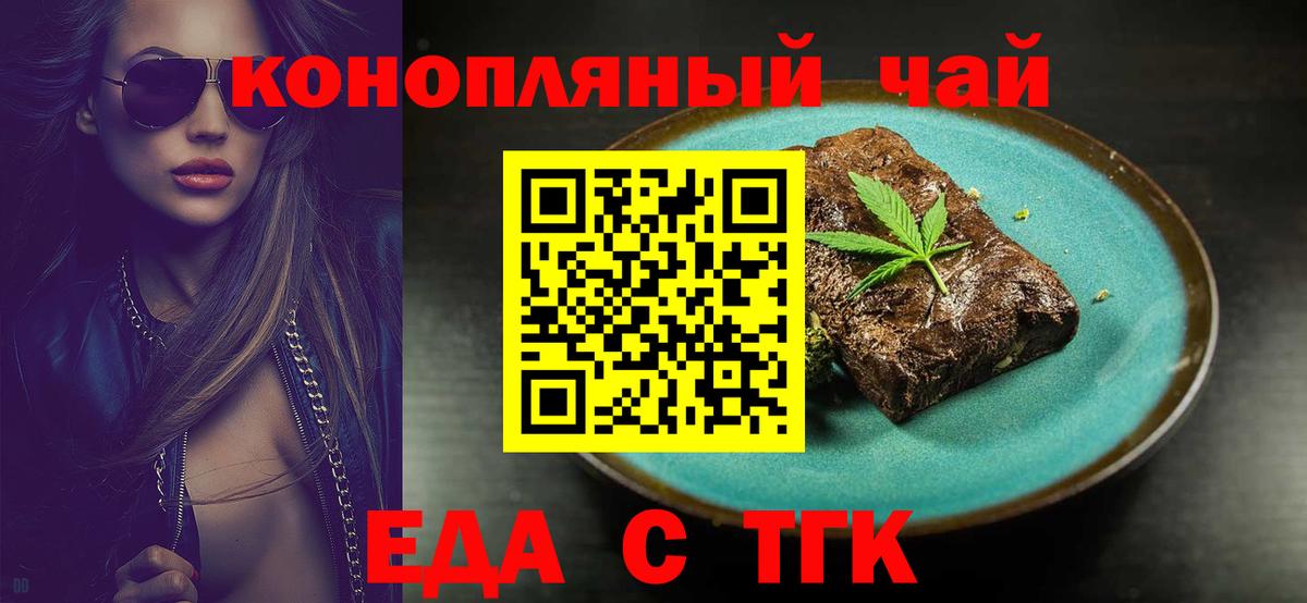 Еда ТГК конопля Томск