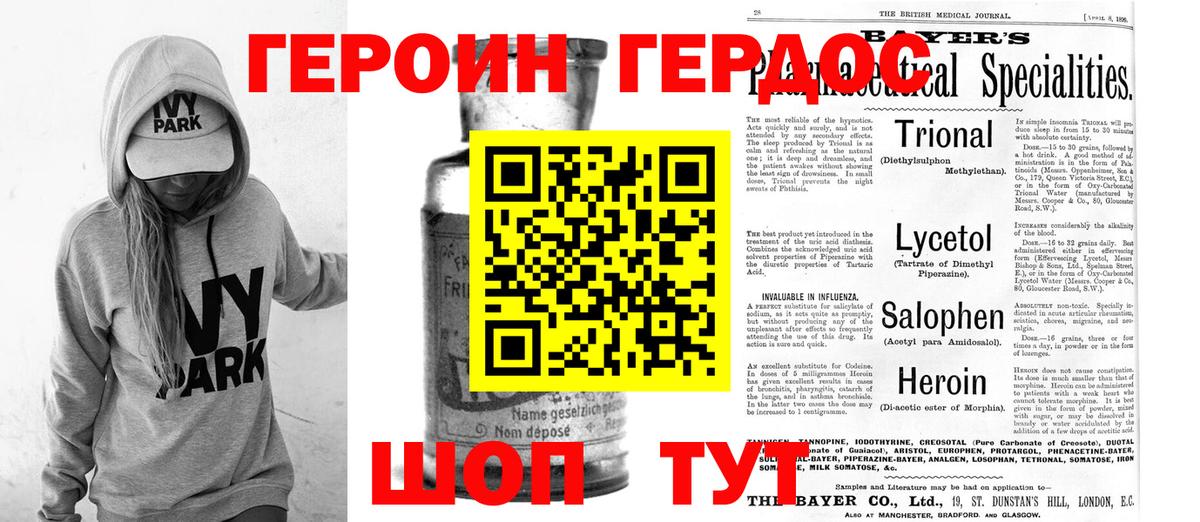 Героин хмурый  Томск 