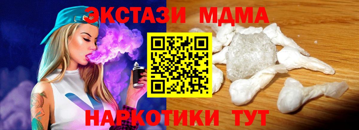 МДМА кристаллы  Томск  MDMA Molly 