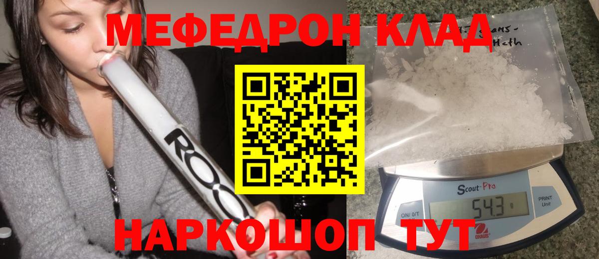 Мефедрон кристаллы Томск
