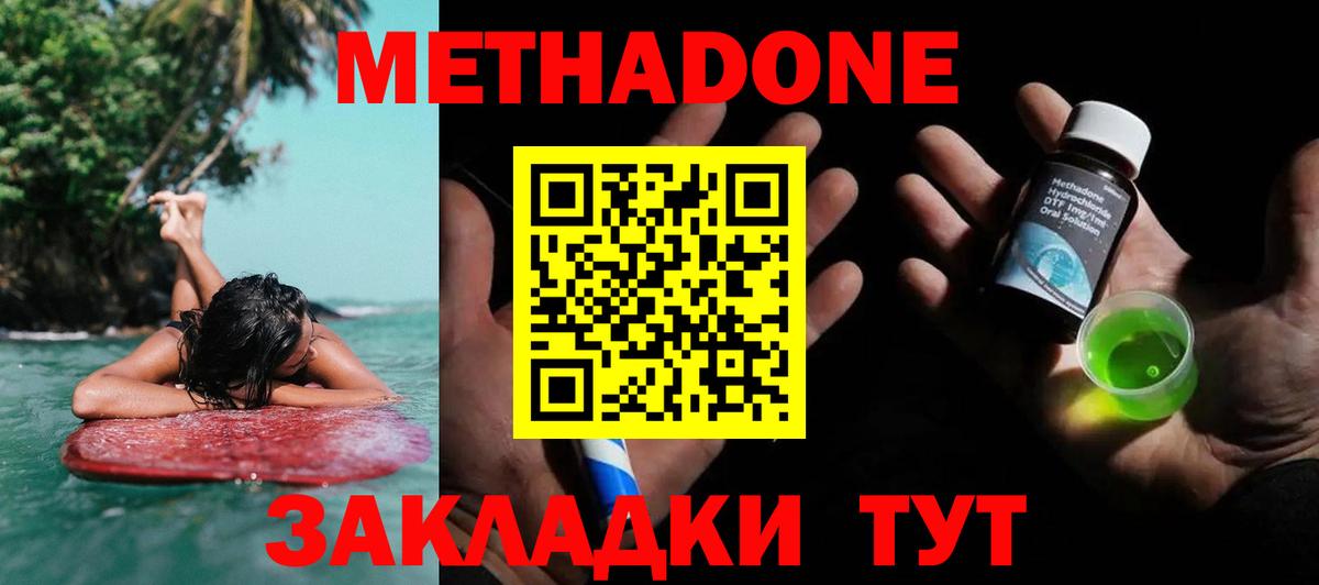 МЕТАДОН VHQ  Томск  Метадон methadone 
